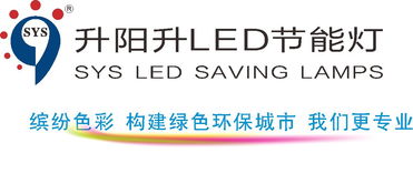 東莞尚品廣告 以“升陽升LED標志設計”為例，解析本土廣告公司的多元化專業服務